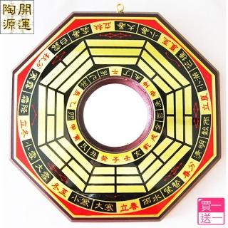 【開運陶源-買一送一】大 八卦鏡 凸面鏡 凸透鏡(已開光精緻銅版黃楊木)