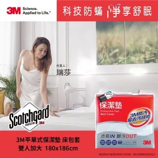 【3M】新一代Scotchgard防潑水易去汙保潔墊(雙人加大平單式 / 6x6.2尺)