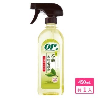 【OP】天然茶酚衣物去漬劑450g(專門對付汙漬血漬)