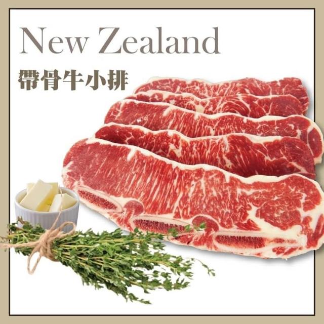【饗讚】紐西蘭PS頂級鮮切帶骨牛小排20包組(2片/包)