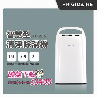 全新福利品  美國Frigidaire富及第15L節能清淨除濕機