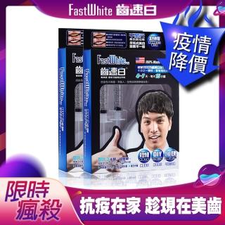 【FastWhite齒速白】男仕牙托牙齒美白組360度貼近更白更強效2入超值組(非美刮鬍刀男內褲皮革皮帶)