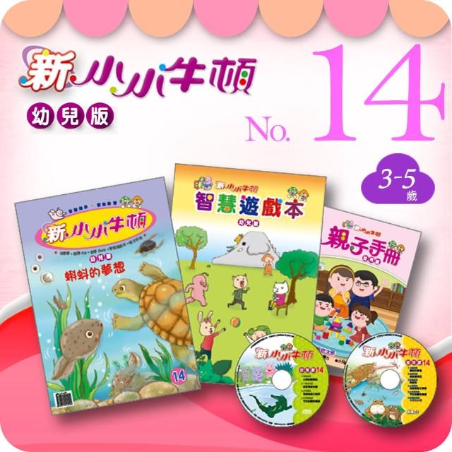 【新小小牛頓幼兒版】NO.014(3-5歲)推薦