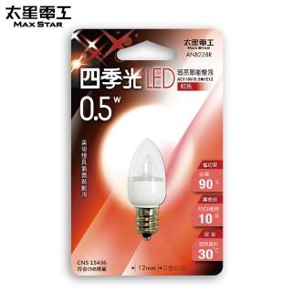 【太星電工】四季光超亮LED小夜燈泡E12/0.5W(紅光)