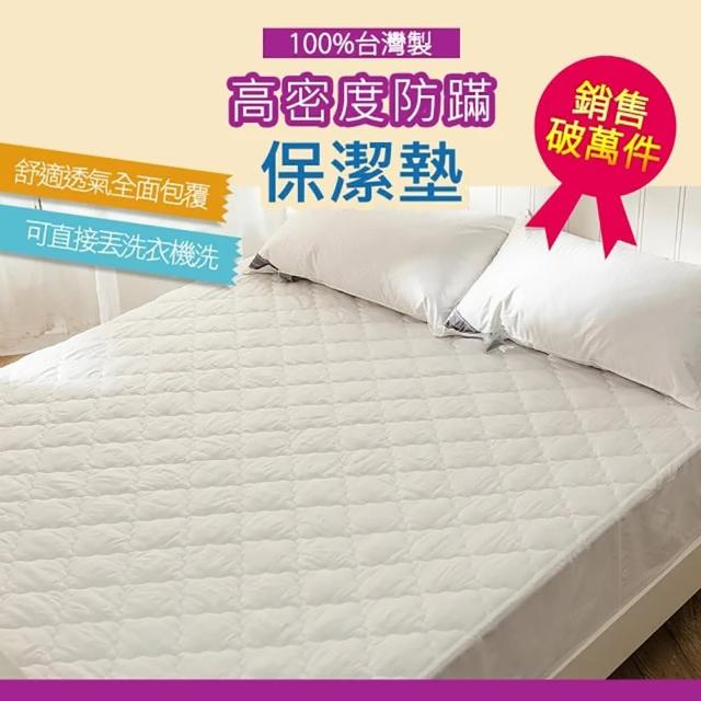 【樂芙】物理性防蹣保潔墊(雙人加大全包式)