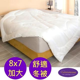 【Comfortsleep】8x7尺雙人加大健康舒適冬被(秋冬出清)