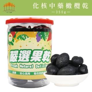 【五桔國際】化核中藥橄欖(350g)