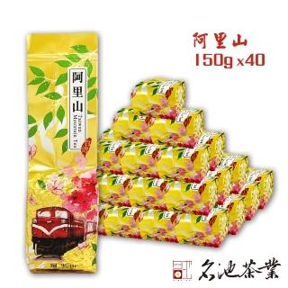 【名池茶業】特選手採阿里山高山茶(40件組/150克x40包)