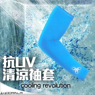 【HODARLA】抗UV輕涼袖套-自行車 高爾夫 MIT台灣製 反光LOGO 亮藍(3115803)