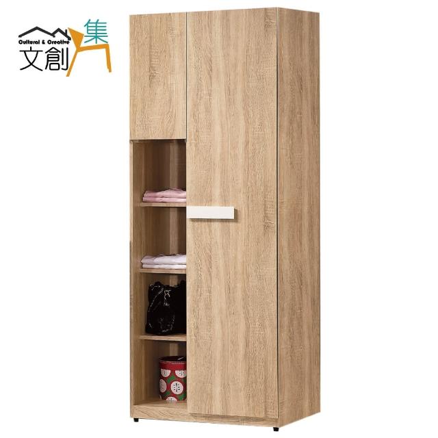【文創集】愛黛琳2.5尺木紋色開門衣櫃(吊衣桿+隔板)