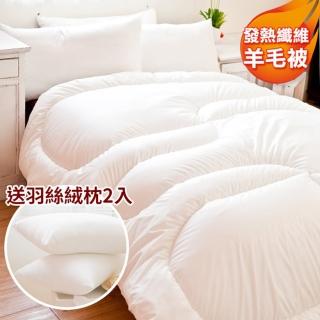 【JAROI】遠東TOP HEAT發熱纖維羊毛被1.5kg(送羽絲絨枕2入)