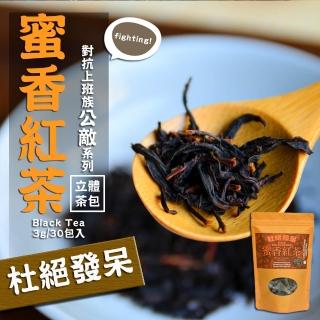 【茗山茶賞】蜜香紅茶-上班族系列茶包 3盒組(超值 3g*90包)