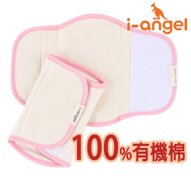 【I-ANGEL】韓國有機棉口水巾/適用嬰兒寶寶坐墊揹巾推車汽座(粉)