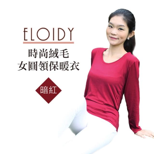 【Eloidy艾若娣】時尚絨毛女圓領保暖衣-暗紅 Free(發熱衣)