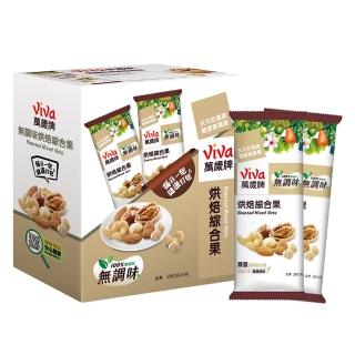 【萬歲牌】堅果盒裝隨手包-無調味烘焙綜合果(28gx5包/盒-TQF微笑標章)