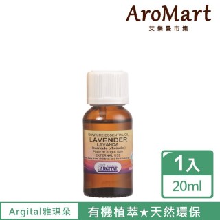 【AroMart 艾樂曼】Argital雅琪朵 薰衣草精油20ml