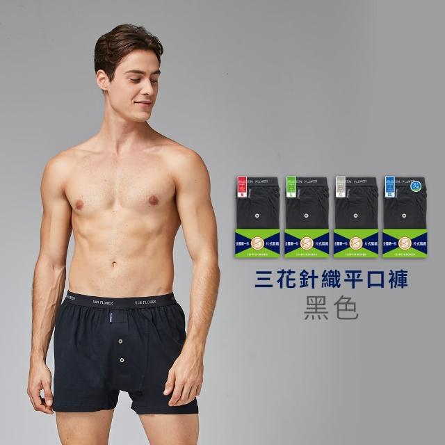 【SunFlower 三花】五片式針織平口褲.男內褲-黑色(純棉男四角內褲/專利五片式平口褲/四角褲)
