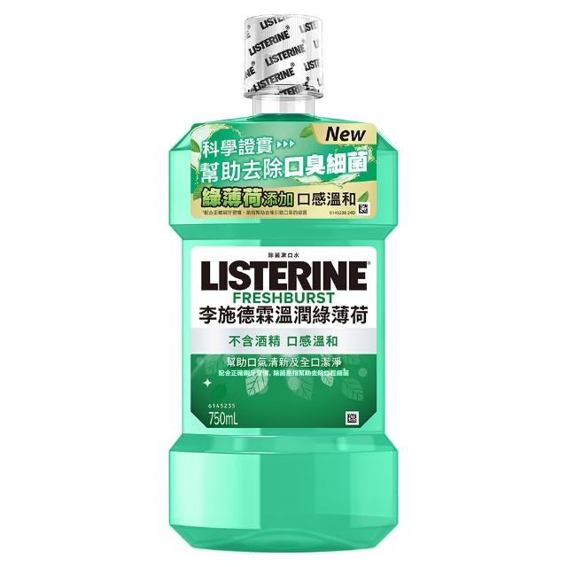 【Listerine 李施德霖】綠茶防蛀/溫潤綠薄荷無酒精/薄荷/原味漱口水(750ml)