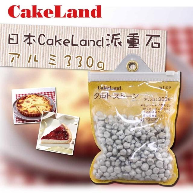 【日本CAKELAND】袋裝派重石(330g)