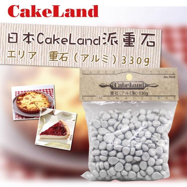 【日本CAKELAND】派重石(330g)