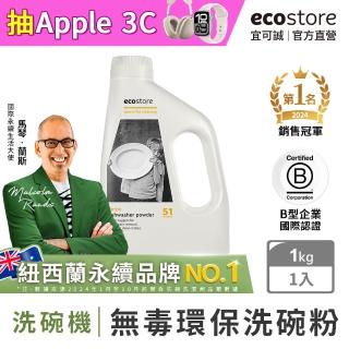 【紐西蘭ecostore】環保洗碗粉(經典檸檬/1kg)
