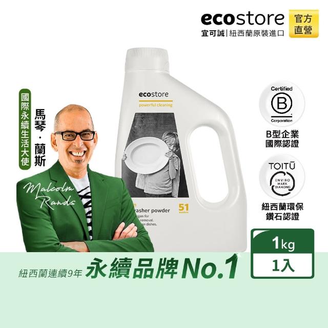 【紐西蘭ecostore】環保洗碗粉(經典檸檬/1kg)