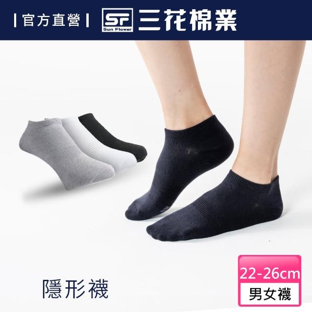 【SunFlower三花】60_三花素面隱形襪(短襪/襪子)