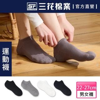 【SunFlower三花】456_三花隱形運動襪(毛巾底/短襪/襪子)
