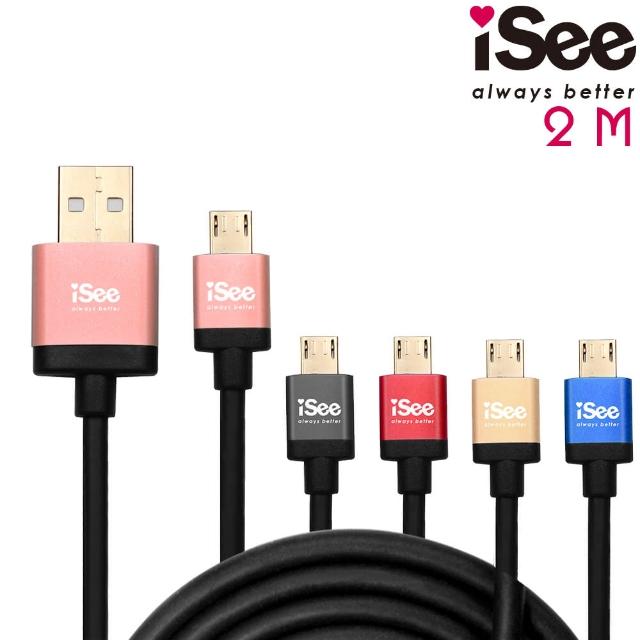 【iSee】Micro USB 鋁合金充電/資料傳輸線 2M(IS-C82)