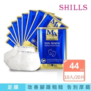 【SHILLS舒兒絲】ANOSA杏仁酸完美煥膚美足膜/腳膜10入組(去除厚繭)