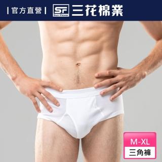 【SunFlower三花】5500_三花全棉三角褲-白色(100%全棉三角褲)