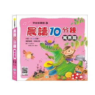 从寓言故事中,了解人生的道理【世一】晨读十分钟:寓言篇$ 134