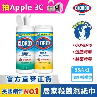 【美國 CLOROX 高樂氏】居家殺菌濕紙巾(檸檬香/35片裝)