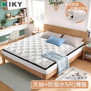 【KIKY】頂級100%純天然天絲+3M防潑水-超厚8cm兩用日式床墊(雙人5尺)
