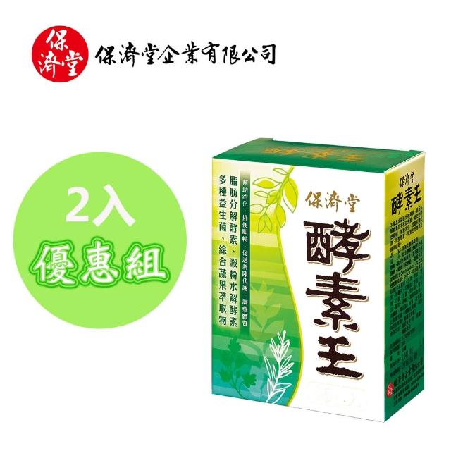 【保濟堂】酵素王-排便順暢(2盒入組)