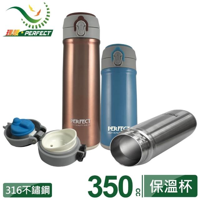 【PERFECT 理想】彈蓋316不鏽鋼保溫杯-350cc-台灣製造(星光銀、玫瑰金、限量馬卡龍)特惠價