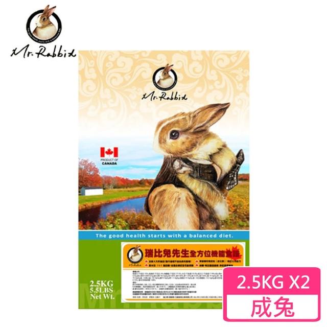 【Mr.Rabbit】瑞比兔先生全方位機能食譜2.5kg(2包)