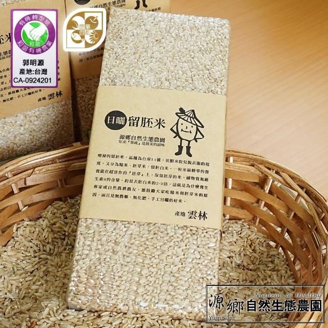 【源鄉自然生態農園】新品種 台南14號-有機糙米6包組(1公斤/包)