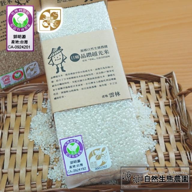 【源鄉自然生態農園】台南16號-有機晶鑽越光白米6包組(1公斤/包)