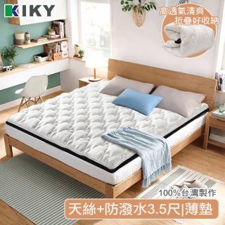 【KIKY】頂級100%純天然天絲+3M防潑水-超厚8cm兩用日式床墊-單人加大3.5尺(雙面可用)