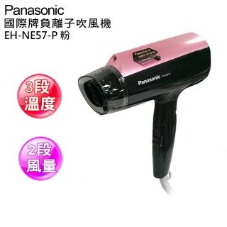 【國際牌Panasonic】負離子大風量吹風機(EH-NE57/P粉色)