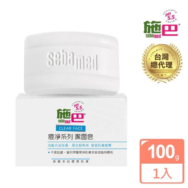 【施巴】痘淨潔面皂100g(快速到貨)