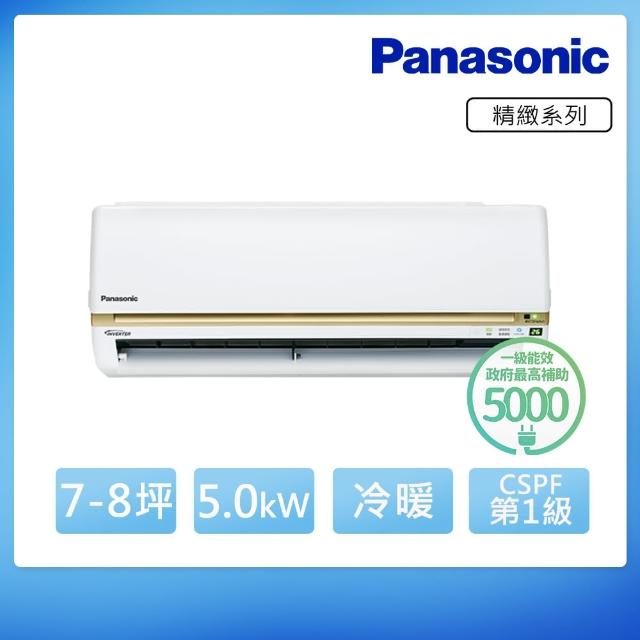 【好禮五選一★Panasonic國際】7-8坪變頻冷暖分離式(CU-LJ50BHA2/CS-LJ50BA2)