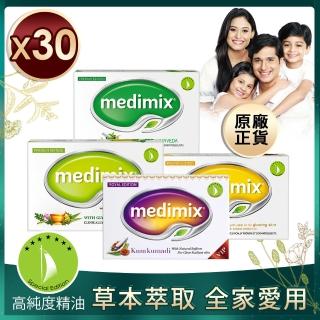 【Medimix美姬仕】印度原廠藥草精油美肌皂30入(獨家限定組)