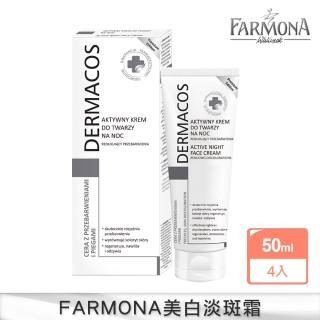 FARMONA專科美白高效滲透淡斑霜