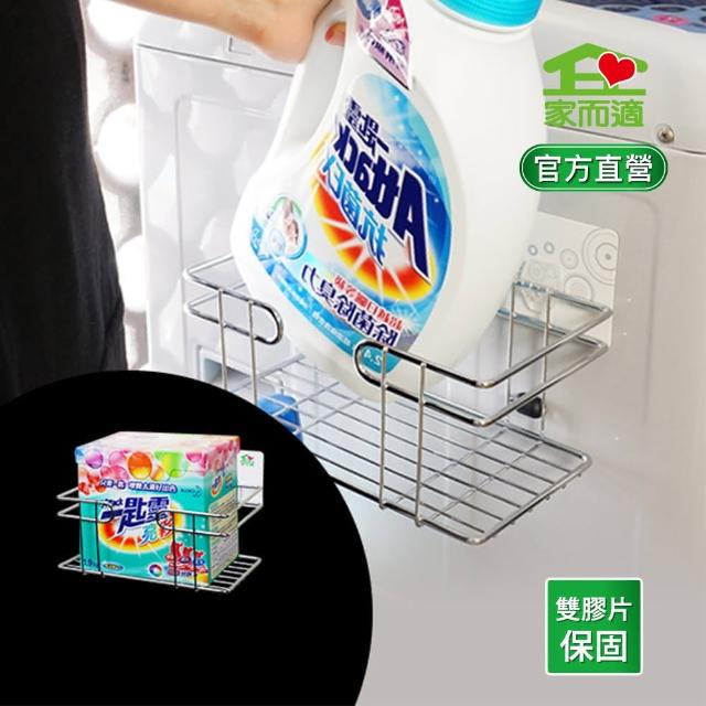 【家而適】洗衣粉洗衣機放置架(置物架)