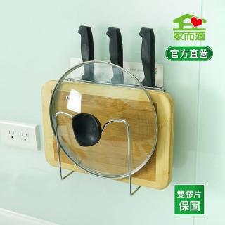 【家而適】料理刀砧板鍋蓋壁掛架(刀架-刀座-鍋蓋架)