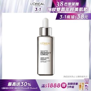 【LOREAL Paris 巴黎萊雅】科研淨白 深層淨斑精萃(30ml)