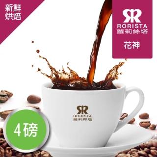 【RORISTA】花神_莊園級精品咖啡豆_4磅(100%阿拉比卡高海拔咖啡豆)