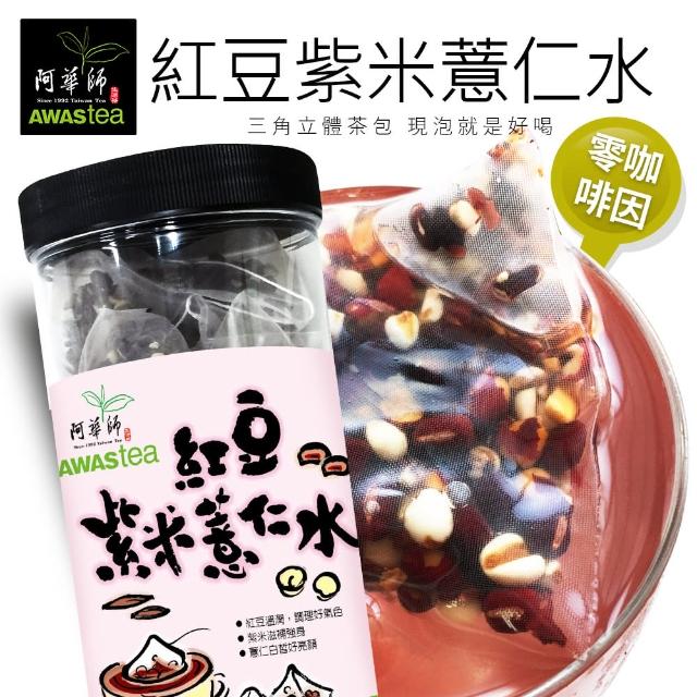 【阿華師茶業】穀早茶-紅豆紫米薏仁水(15gx30包)評比